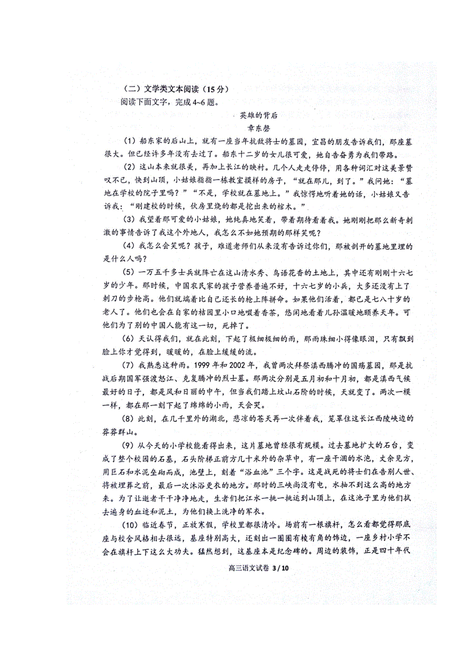 江西省临川第一中学、九江一中师大附中三校2019届高三语文上学期期中试题（扫描版无答案）.doc_第3页