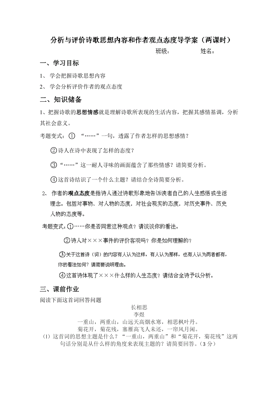 云南省德宏州梁河县一中高三语文复习学案：《诗歌情感与作者观点态度》.doc_第1页