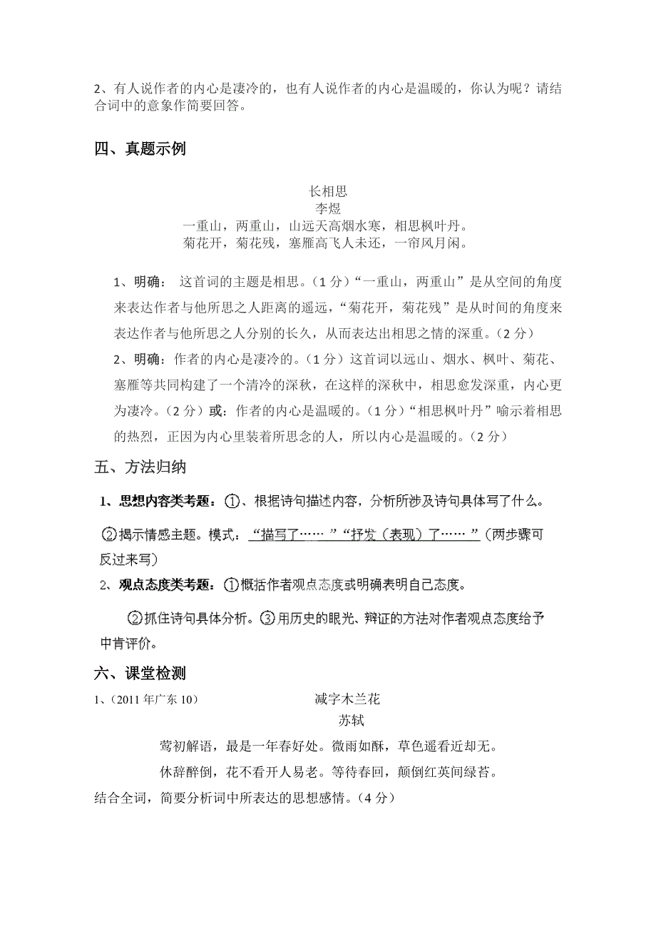 云南省德宏州梁河县一中高三语文复习学案：《诗歌情感与作者观点态度》.doc_第2页