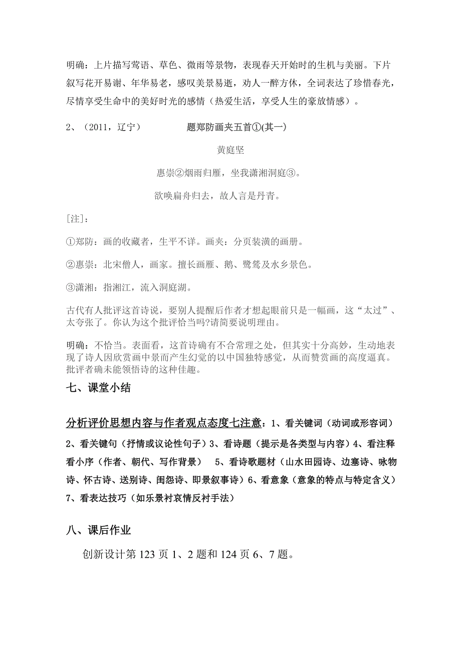 云南省德宏州梁河县一中高三语文复习学案：《诗歌情感与作者观点态度》.doc_第3页