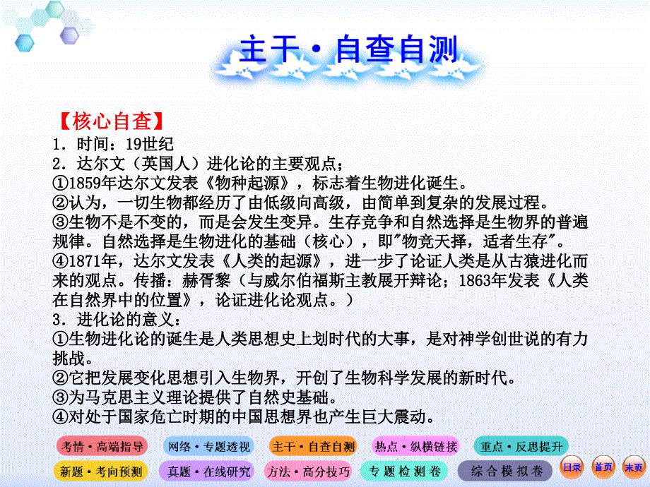 2015版《高频考点》高中历史人教版考点复习课件 考点 进化论.ppt_第3页