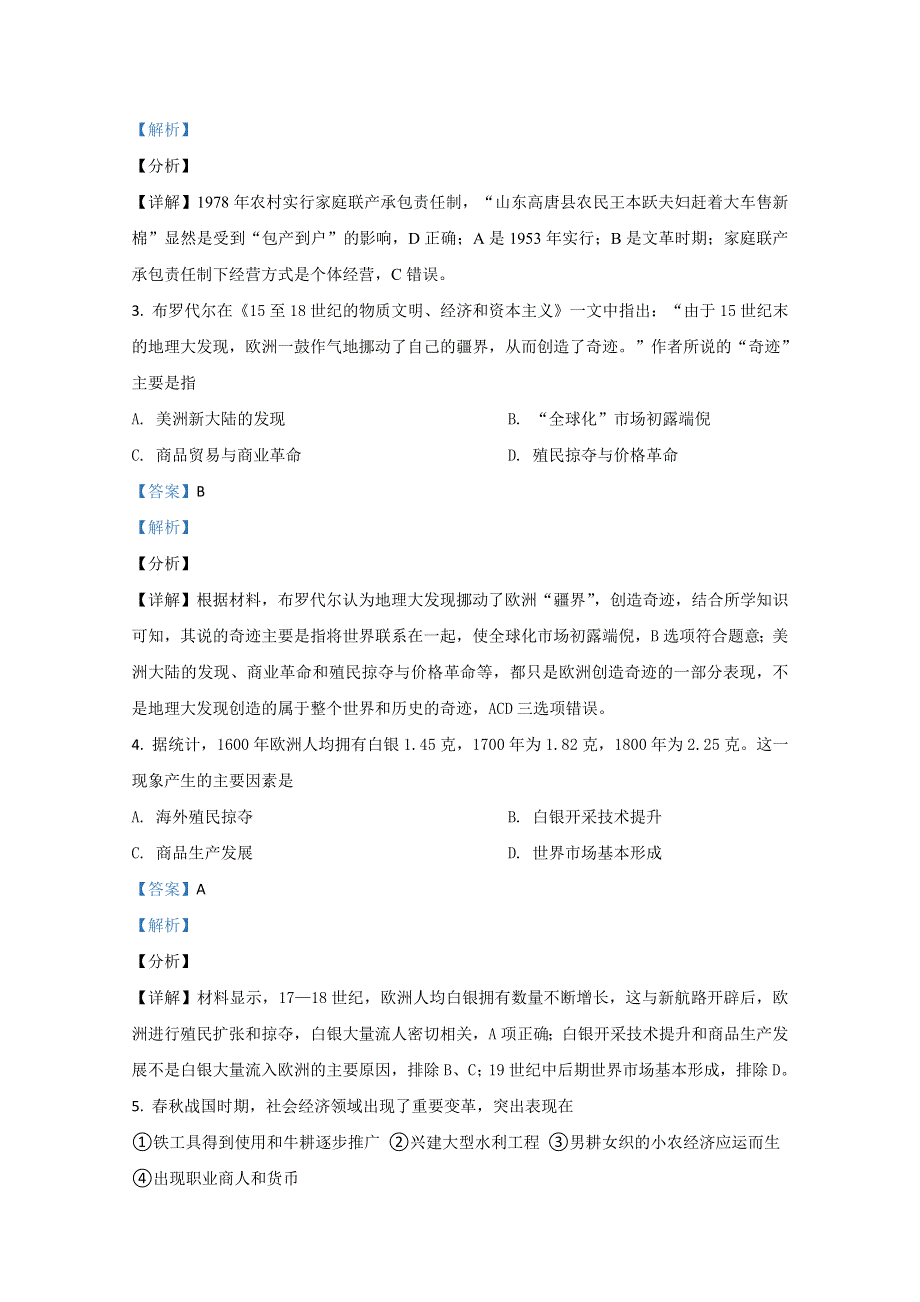 新疆哈密市第八中学2019-2020学年高一下学期期末考试历史试卷 WORD版含解析.doc_第2页