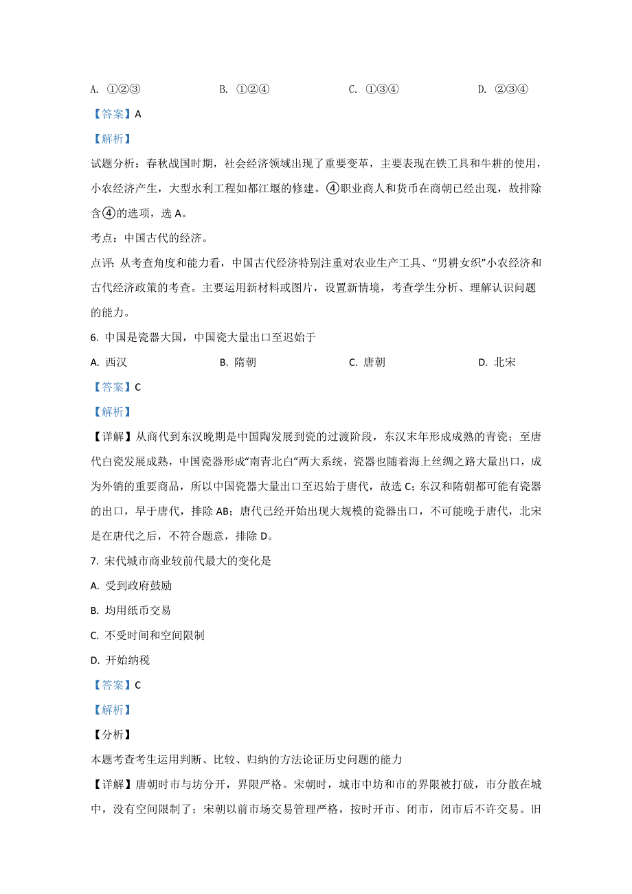 新疆哈密市第八中学2019-2020学年高一下学期期末考试历史试卷 WORD版含解析.doc_第3页