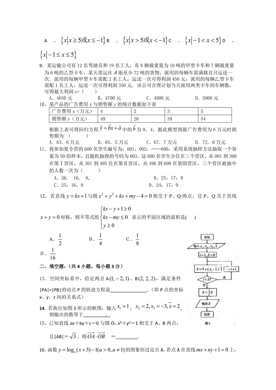 四川省三台县芦溪中学2011-2012学年高二上学期数学检测题（一）必修3 选修1-2.doc_第2页