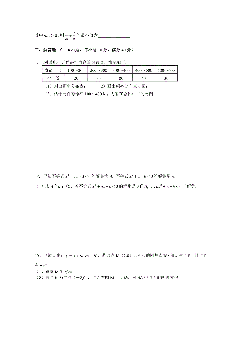 四川省三台县芦溪中学2011-2012学年高二上学期数学检测题（一）必修3 选修1-2.doc_第3页