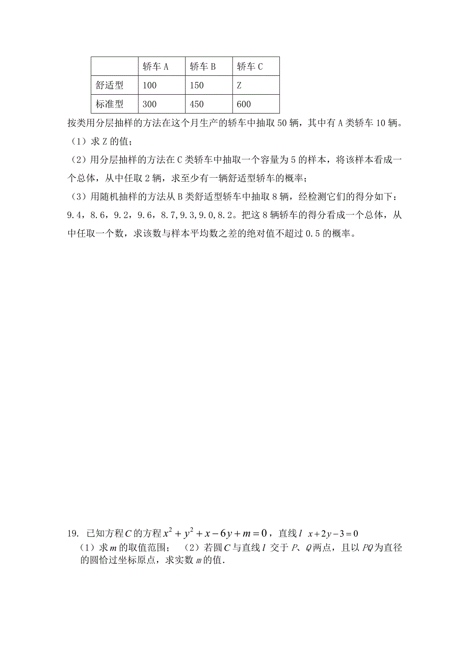 四川省三台县芦溪中学2011-2012学年高二上学期数学检测题（二）必修3 选修1-2.doc_第3页