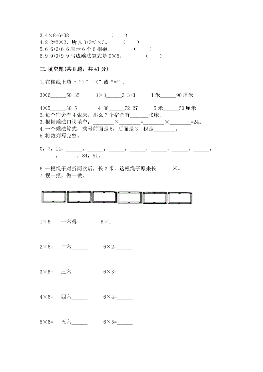 小学二年级数学知识点《1--9的乘法》专项练习题ab卷.docx_第2页