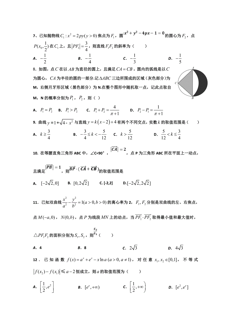 四川省三台县芦溪中学2020届高三上学期“二诊”考前模拟数学（理）试题 WORD版含答案.doc_第2页