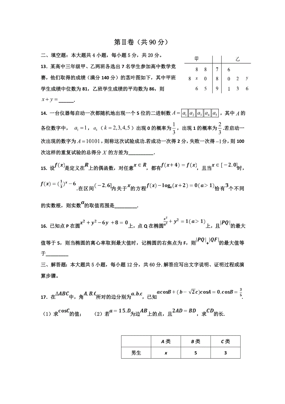 四川省三台县芦溪中学2020届高三上学期“二诊”考前模拟数学（理）试题 WORD版含答案.doc_第3页