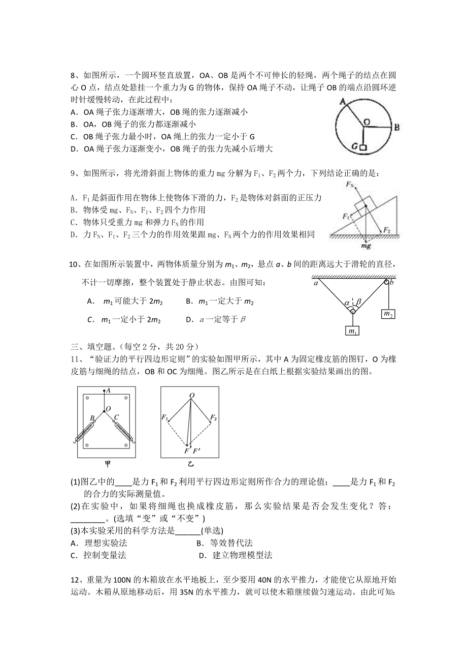 《WORD版》广东省揭阳一中2012-2013学年高一上学期第二次段考物理试题.doc_第2页