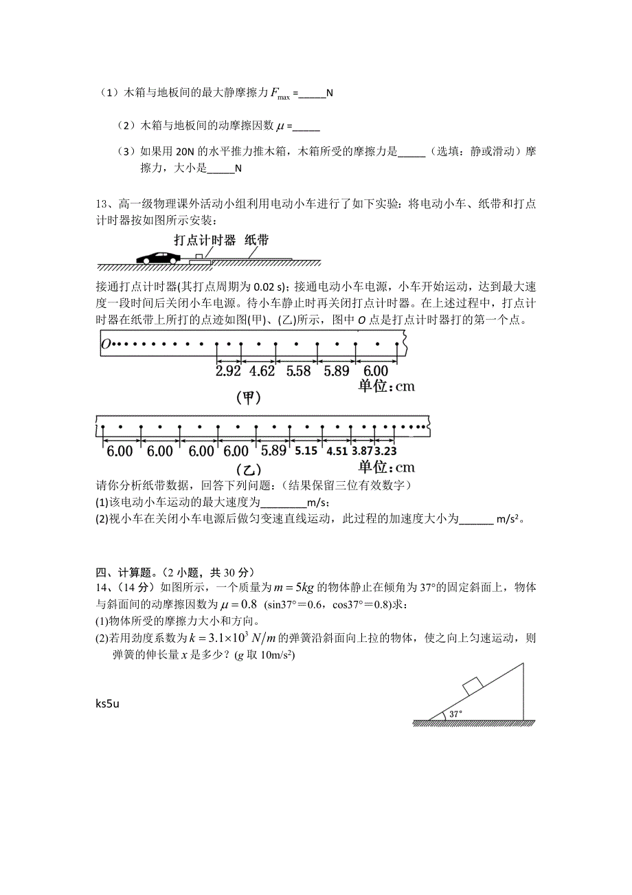 《WORD版》广东省揭阳一中2012-2013学年高一上学期第二次段考物理试题.doc_第3页