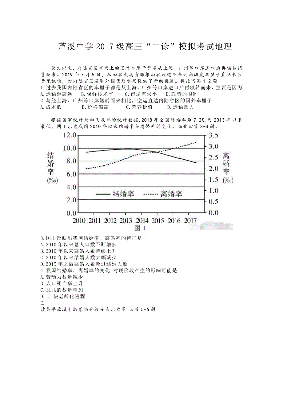 四川省三台县芦溪中学2020届高三上学期“二诊”考前模拟地理试题 WORD版含答案.doc_第1页