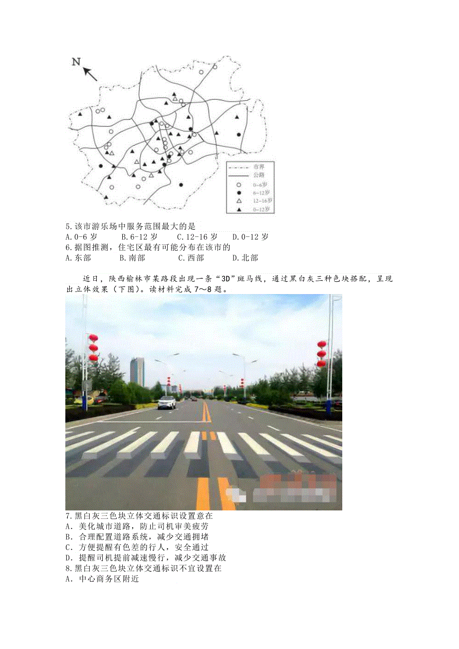 四川省三台县芦溪中学2020届高三上学期“二诊”考前模拟地理试题 WORD版含答案.doc_第2页