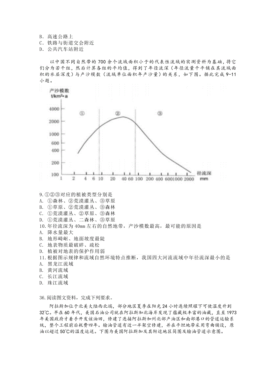 四川省三台县芦溪中学2020届高三上学期“二诊”考前模拟地理试题 WORD版含答案.doc_第3页