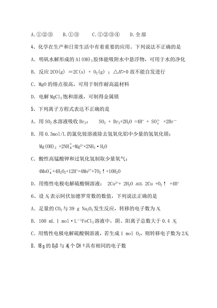 四川省中江中学11-12学年高二上学期月考试题（化学）.doc_第2页