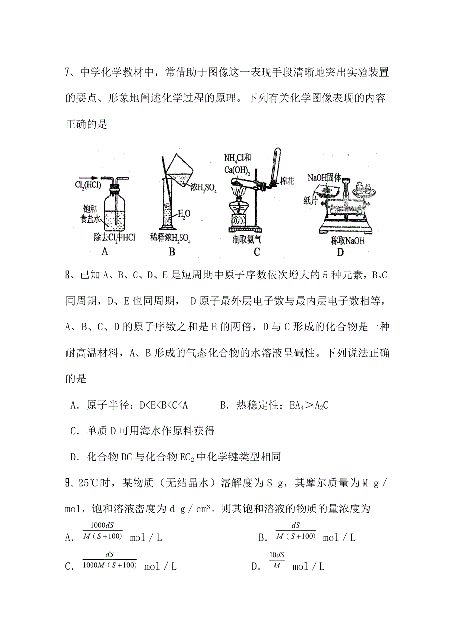 四川省中江中学11-12学年高二上学期月考试题（化学）.doc_第3页