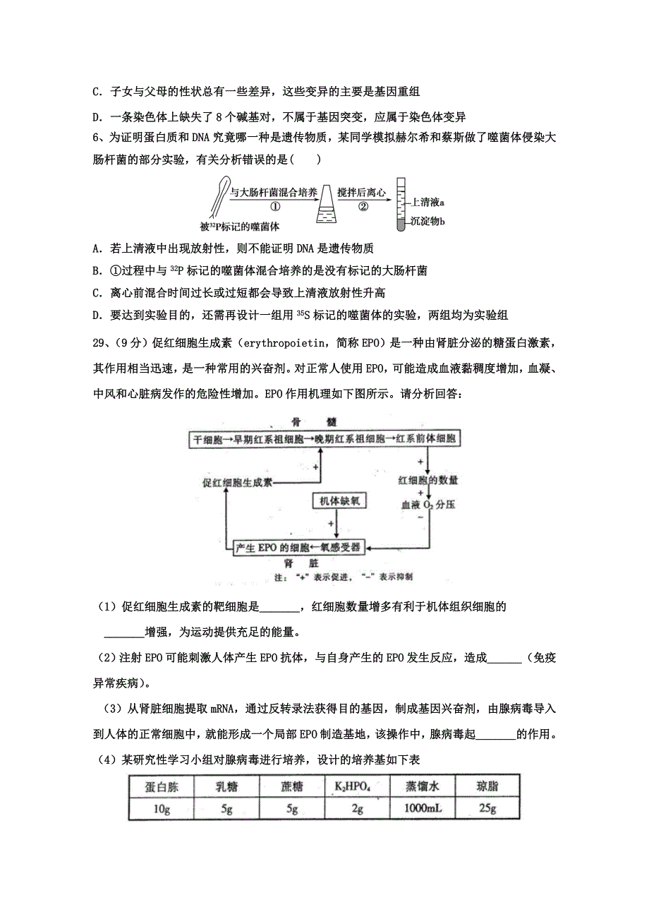 四川省三台县芦溪中学2020届高三上学期“二诊”考前模拟生物试题 WORD版含答案.doc_第2页