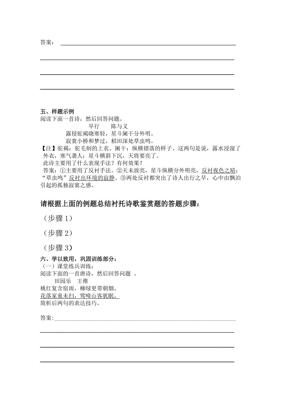 云南省德宏州梁河县一中高三语文复习学案：《诗歌鉴赏表达技巧之衬托》.doc_第2页