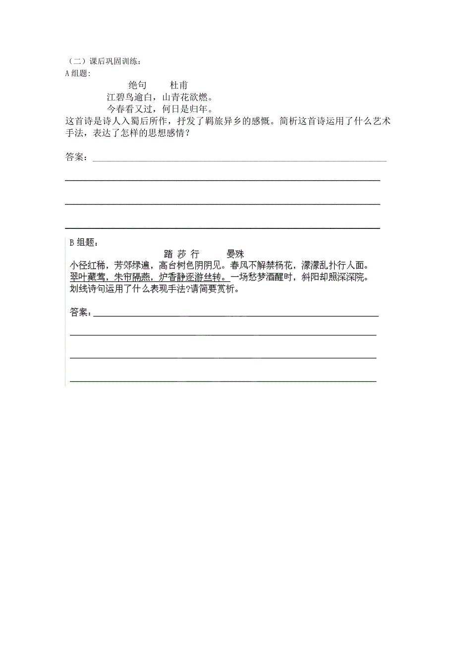 云南省德宏州梁河县一中高三语文复习学案：《诗歌鉴赏表达技巧之衬托》.doc_第3页