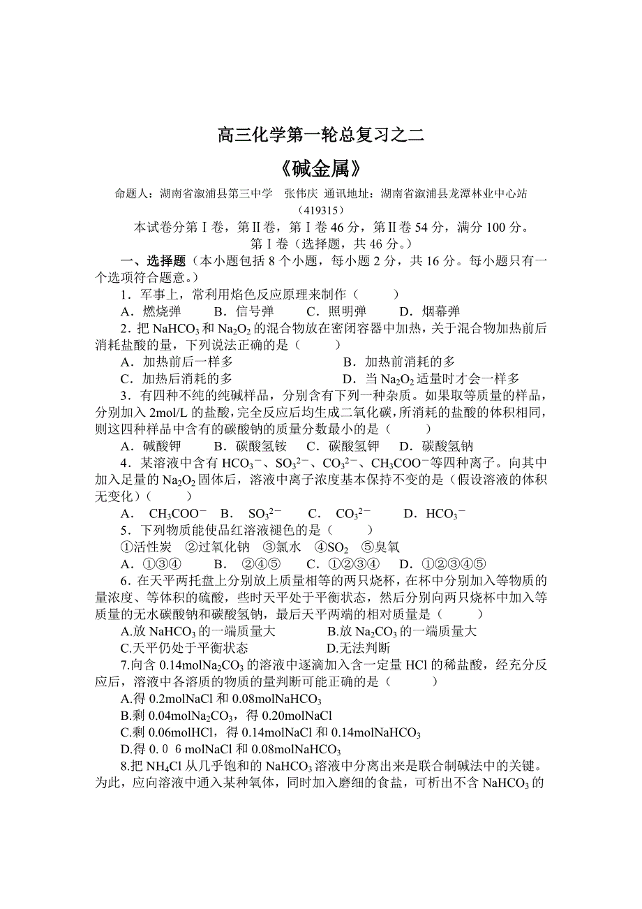 2008年高考第一轮复习练习题二--《碱金属》.doc_第1页