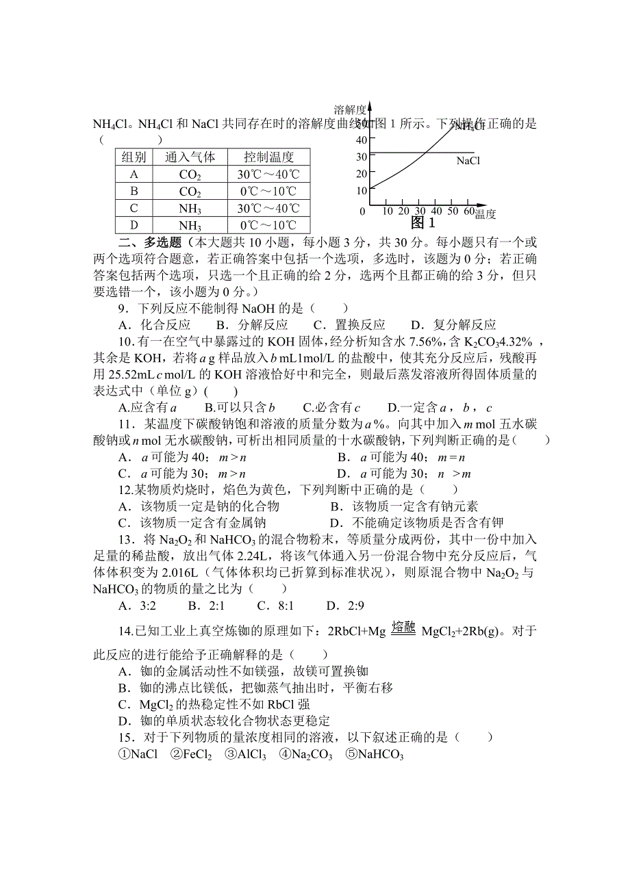 2008年高考第一轮复习练习题二--《碱金属》.doc_第2页