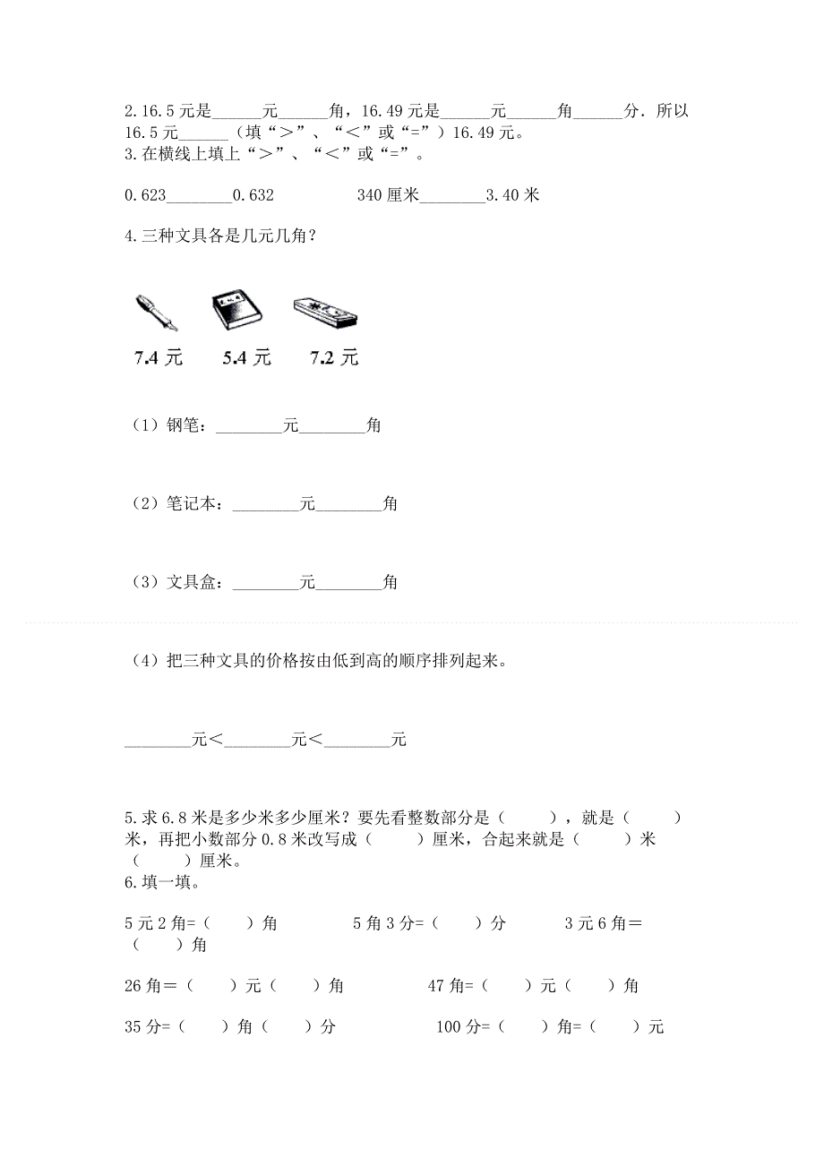 西师大版三年级下册数学第五单元 小数的初步认识 测试卷含答案【夺分金卷】.docx_第2页