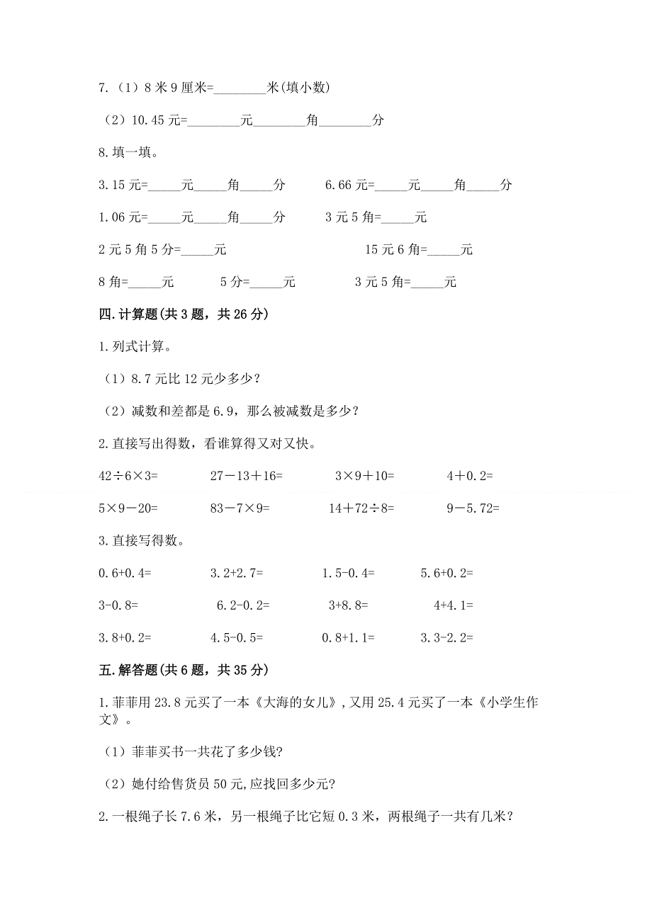 西师大版三年级下册数学第五单元 小数的初步认识 测试卷含答案【夺分金卷】.docx_第3页