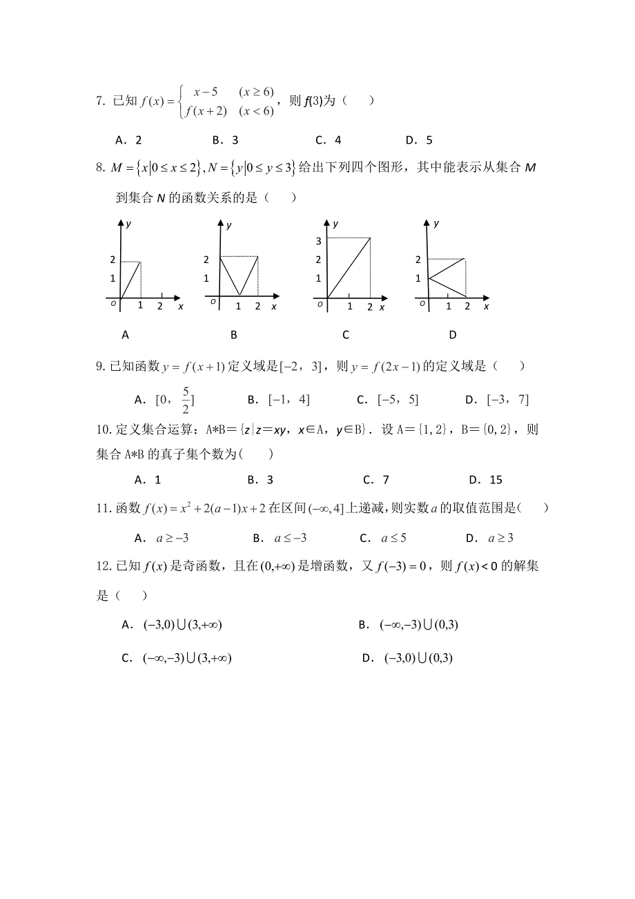 四川省三台县塔山中学2012-2013学年高一10月月考（数学）.doc_第2页