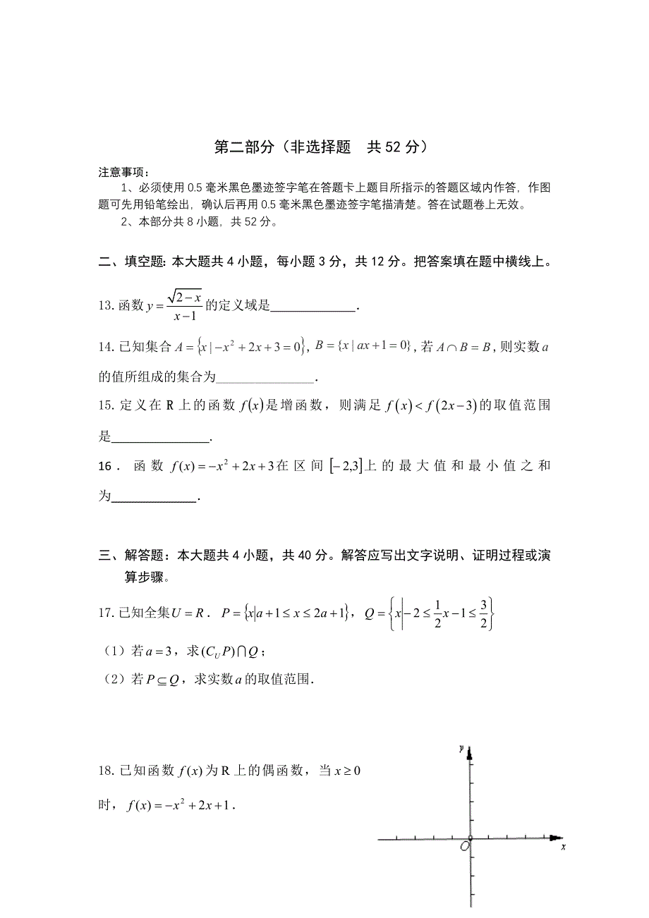 四川省三台县塔山中学2012-2013学年高一10月月考（数学）.doc_第3页