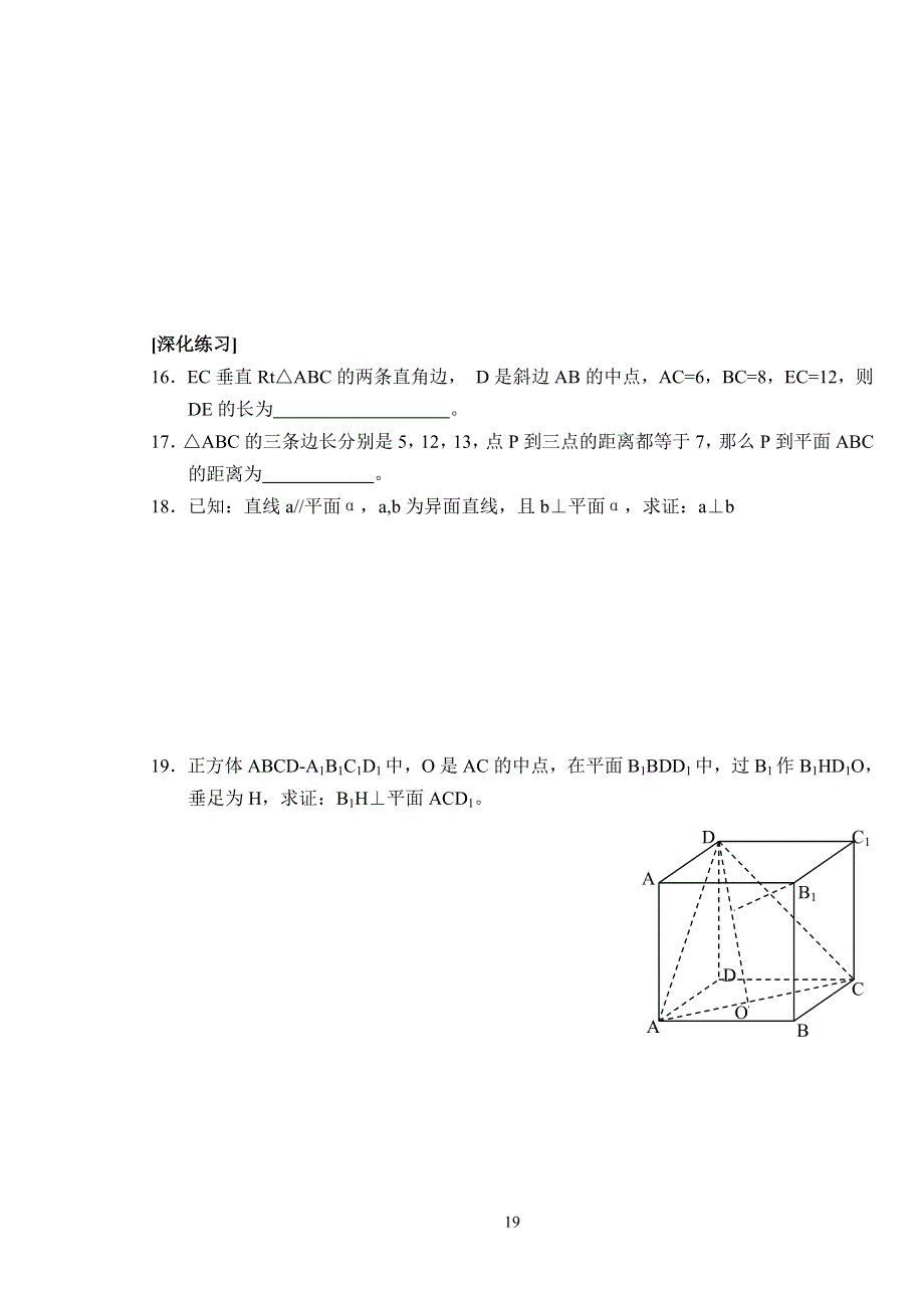 高中数学第二册（下）同步练测（5）（9.4线面垂直的判定与性质（一）..doc_第3页