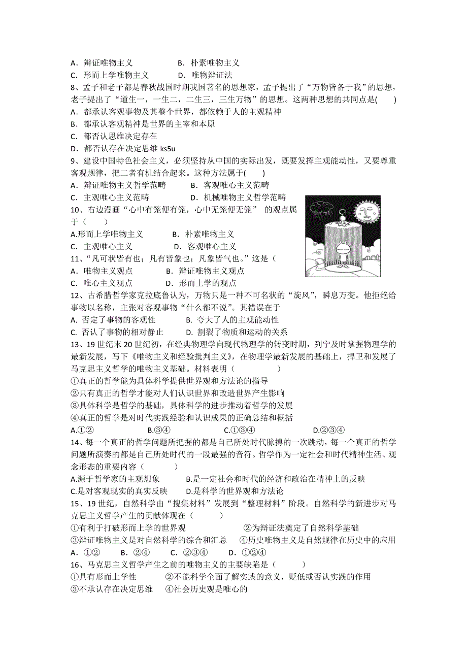 《WORD版》广东省揭阳一中2012-2013学年高二上学期阶段考 政治试题.doc_第2页