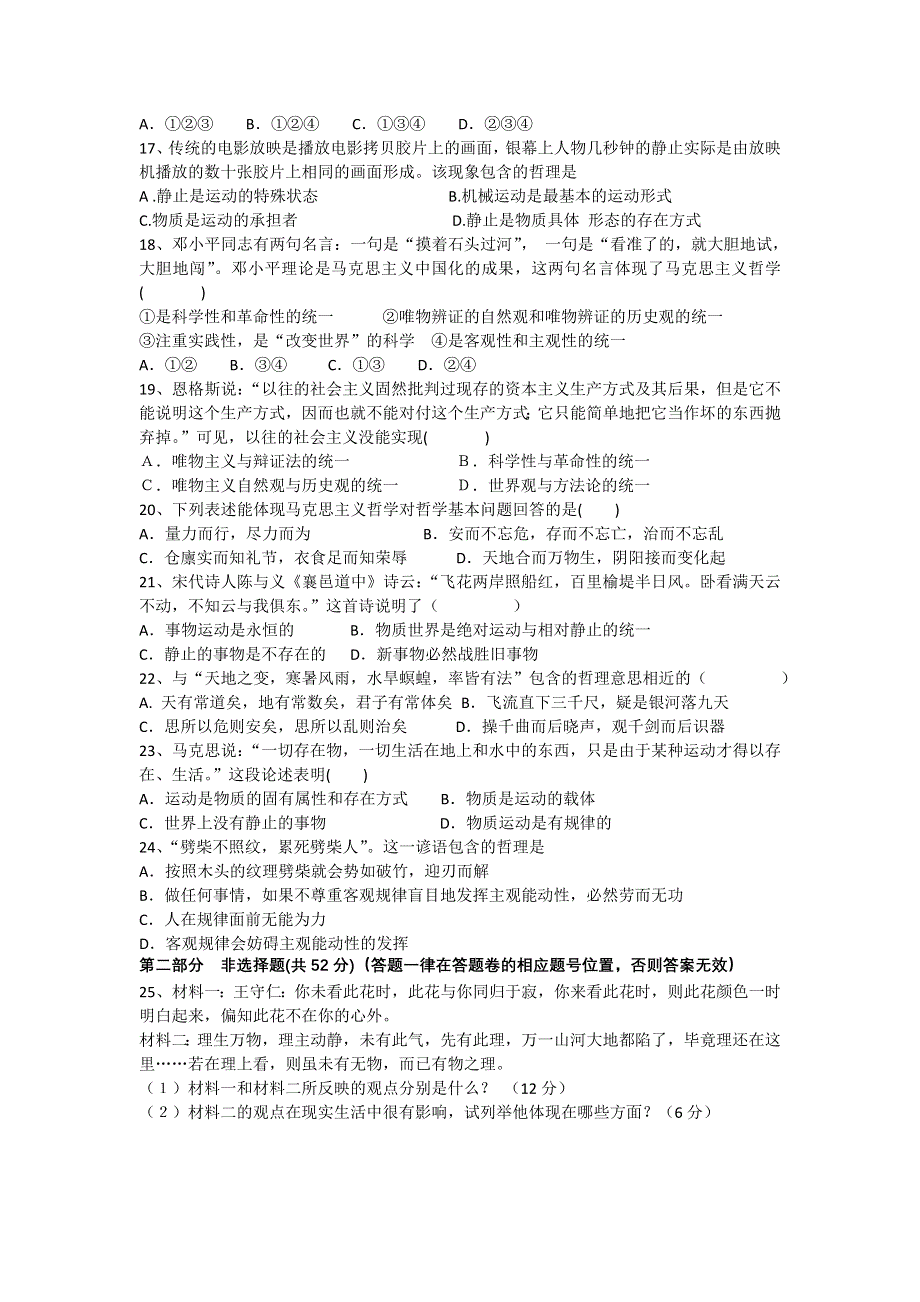 《WORD版》广东省揭阳一中2012-2013学年高二上学期阶段考 政治试题.doc_第3页