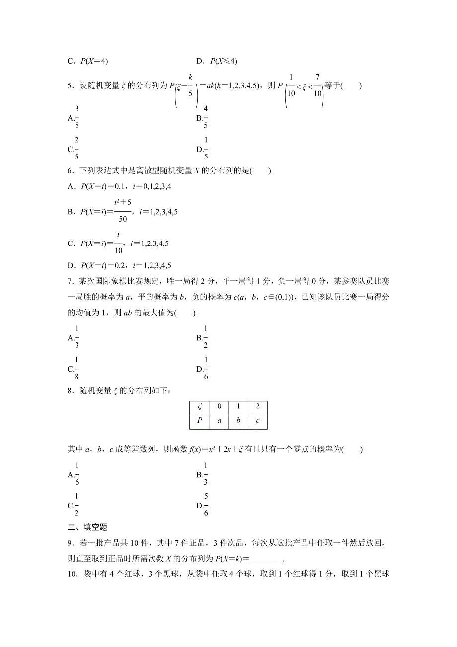 2019版高考数学一轮复习浙江专版精选提分练（含最近2018模拟题）：专题10 计算原理 概念 第77练 WORD版含解析.docx_第2页