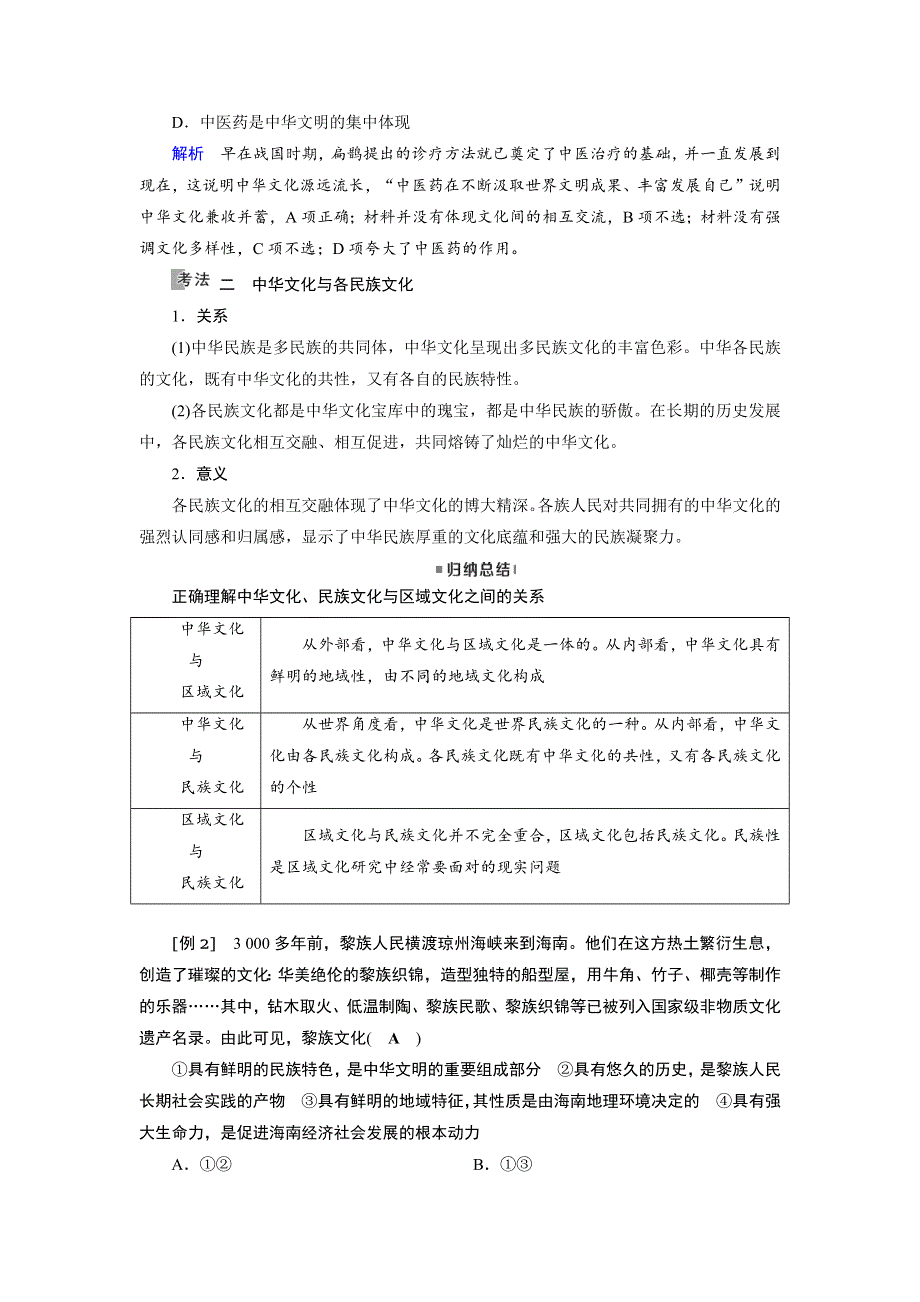 2019版高考政治一轮（全国通用版）讲义：第36讲我们的中华文化 WORD版含答案.docx_第3页