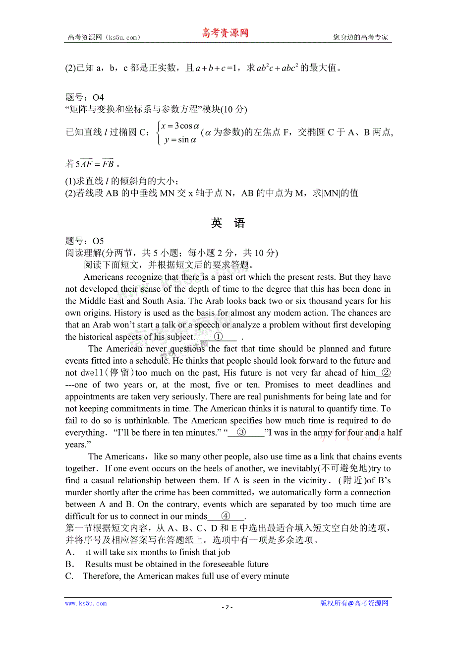 《WORD版》浙江省稽阳联谊学校2012届高三联考测试题自选模块.doc_第2页