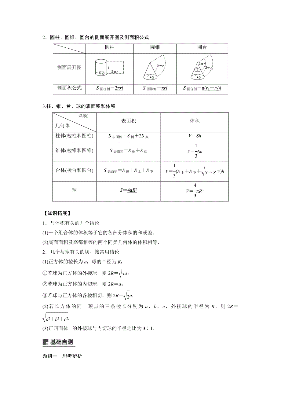 2019版高考数学大一轮复习江苏专版文档：第八章 立体几何与空间向量8-1 WORD版含答案.docx_第2页