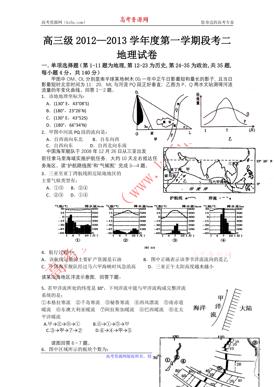 《WORD版》广东省揭阳一中2013届高三上学期第二次段考地理试题.doc_第1页