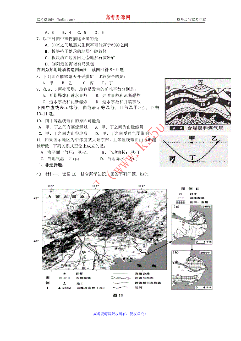 《WORD版》广东省揭阳一中2013届高三上学期第二次段考地理试题.doc_第2页