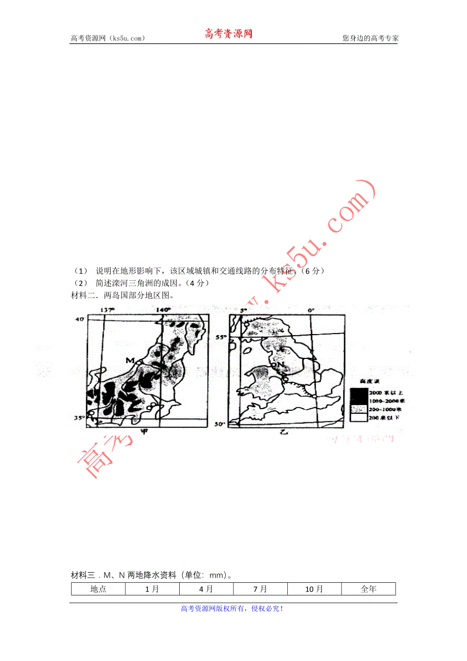 《WORD版》广东省揭阳一中2013届高三上学期第二次段考地理试题.doc_第3页