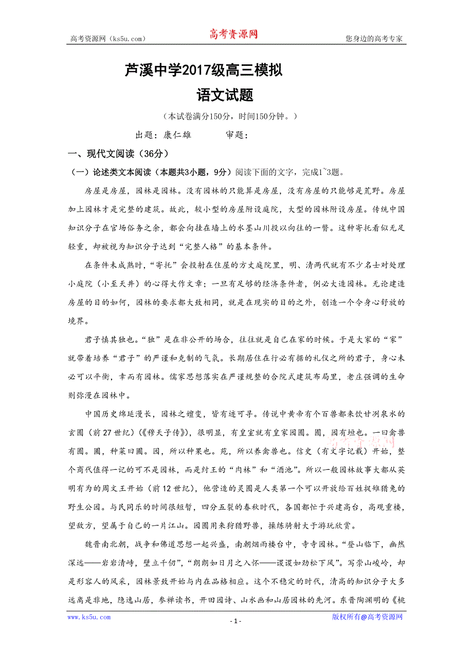 四川省三台县芦溪中学2020届高三上学期“二诊”考前模拟语文试题 WORD版含答案.doc_第1页