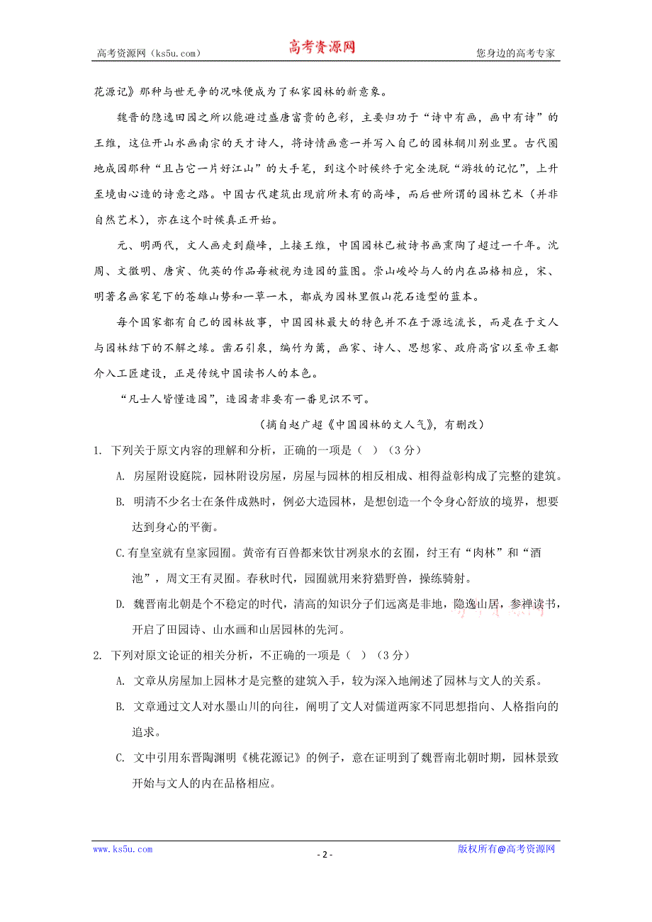 四川省三台县芦溪中学2020届高三上学期“二诊”考前模拟语文试题 WORD版含答案.doc_第2页