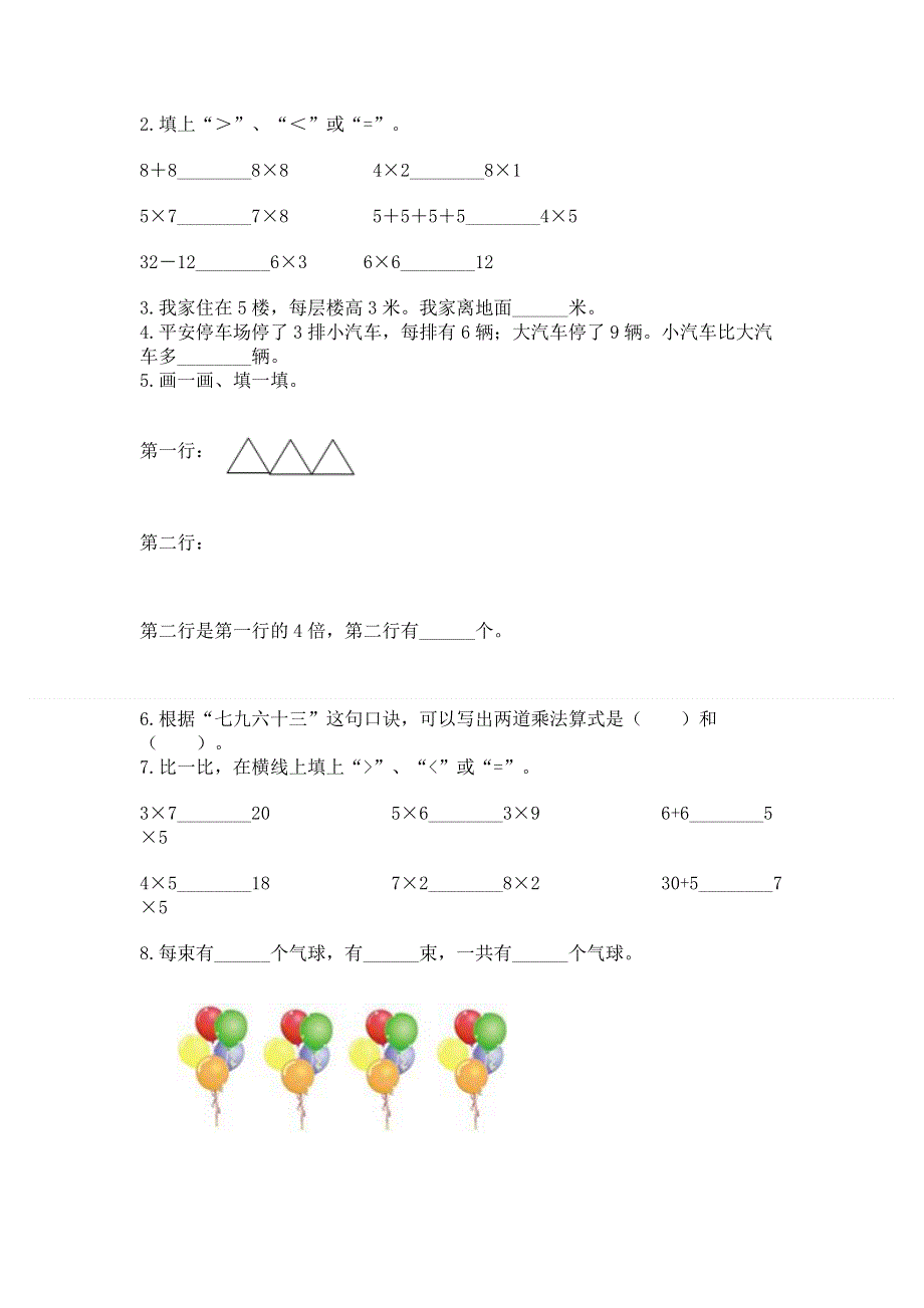 小学二年级数学知识点《1--9的乘法》专项练习题及免费下载答案.docx_第2页