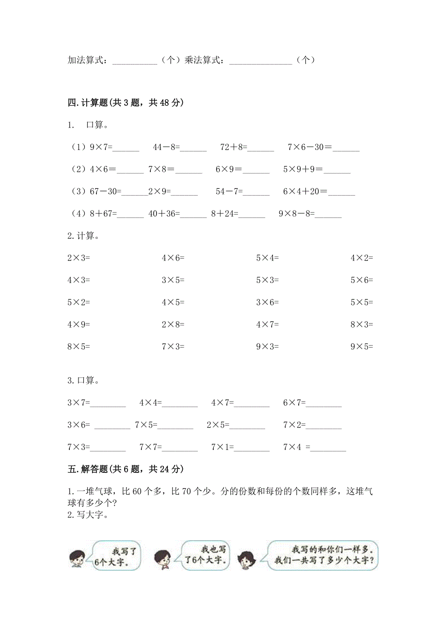 小学二年级数学知识点《1--9的乘法》专项练习题及免费下载答案.docx_第3页