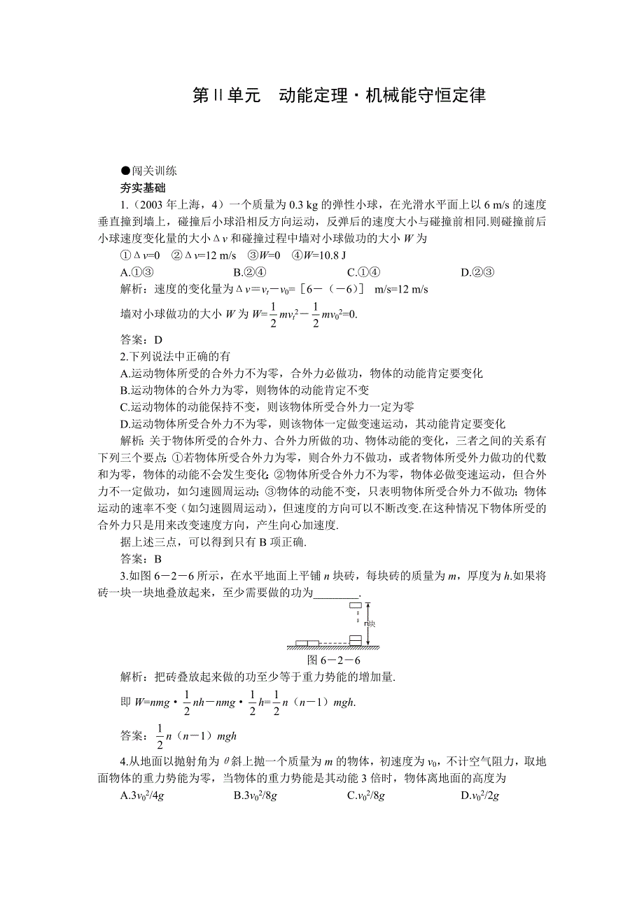 2008年高考第一轮复习试题：6.doc_第1页