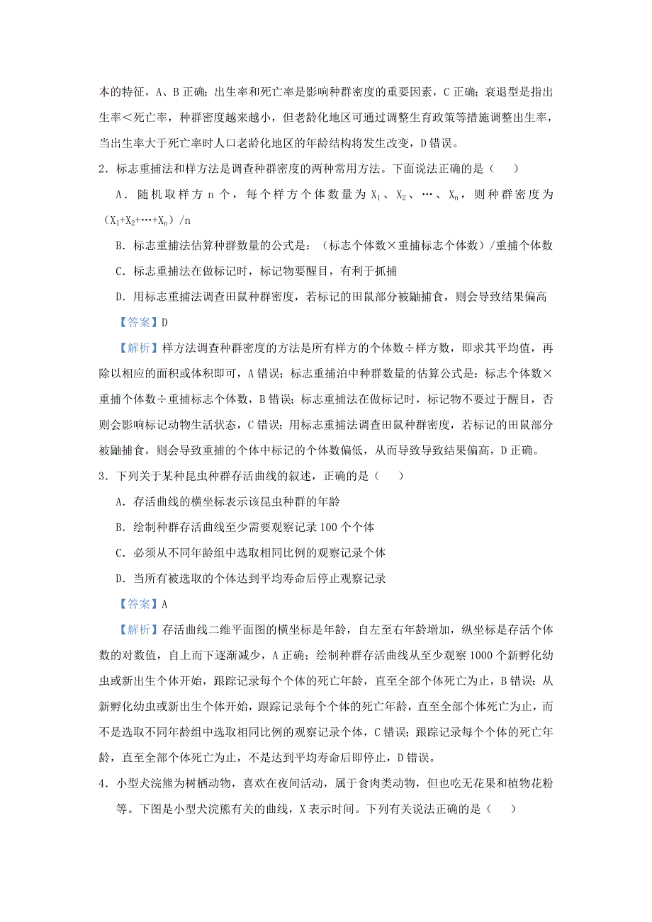 （新高考）2021届高考生物 小题必练18 种群和群落.doc_第3页