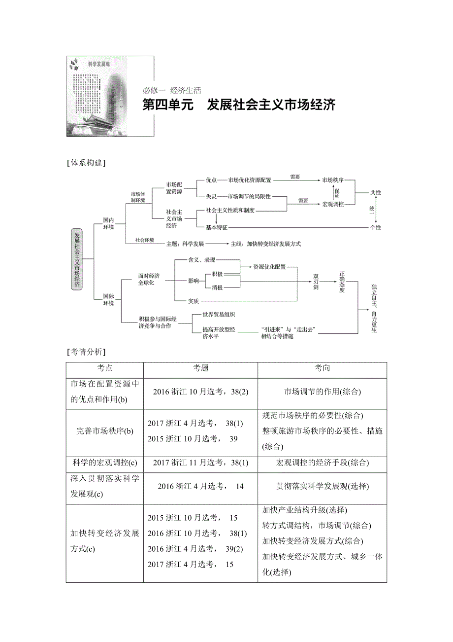 2019版高考政治一轮浙江选考总复习讲义：第四单元　发展社会主义市场经济 第九课 WORD版含答案.docx_第1页