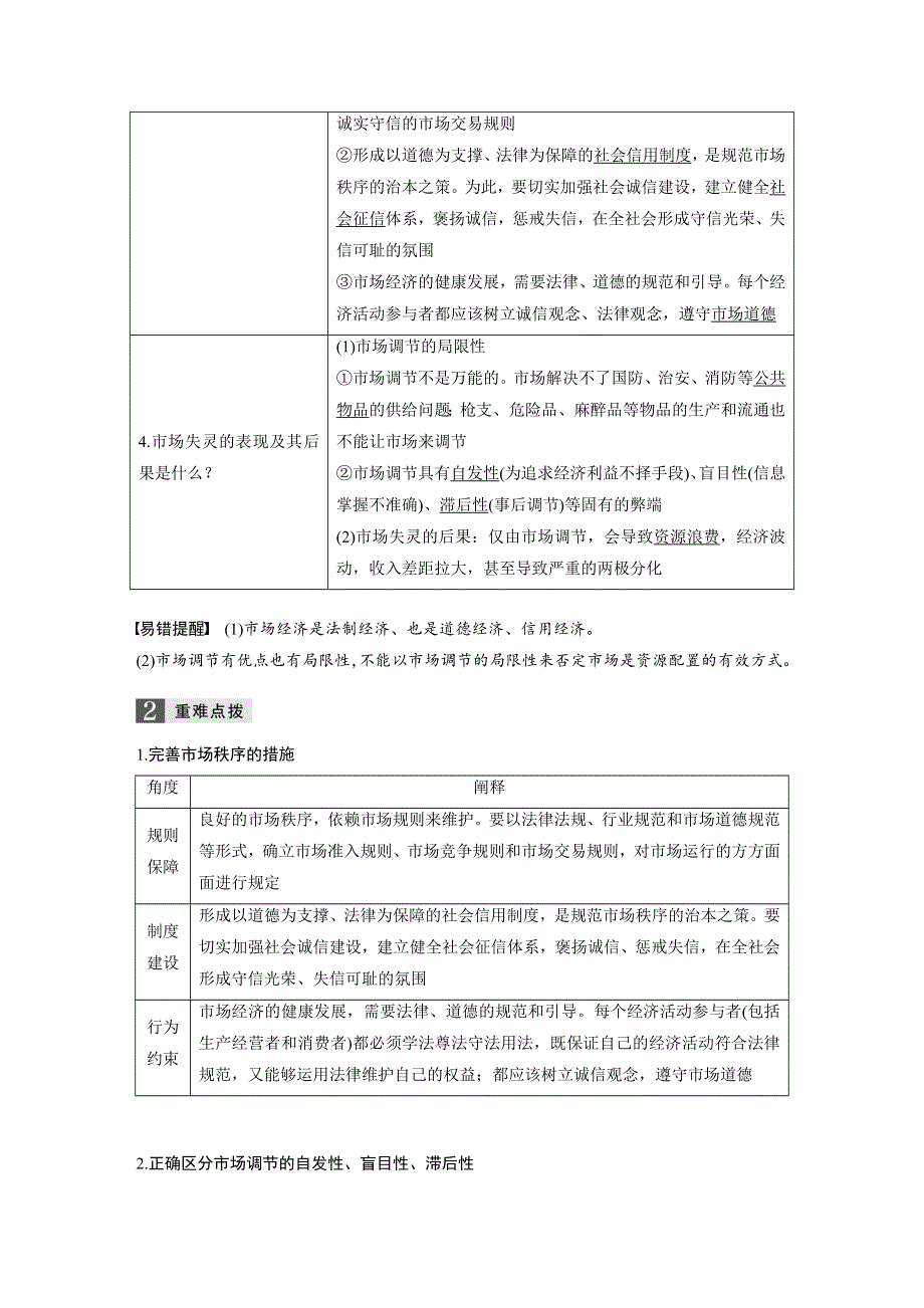 2019版高考政治一轮浙江选考总复习讲义：第四单元　发展社会主义市场经济 第九课 WORD版含答案.docx_第3页