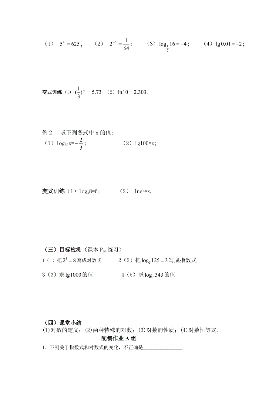 云南省德宏州梁河县一中高中数学学案：2.2.1对数与对数运算1 必修一.doc_第2页