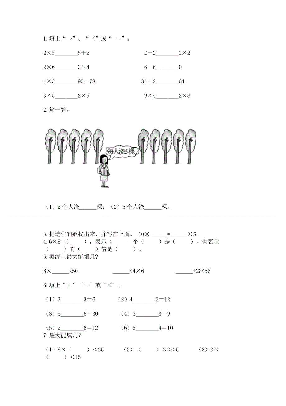 小学二年级数学知识点《1--9的乘法》专项练习题及参考答案1套.docx_第2页