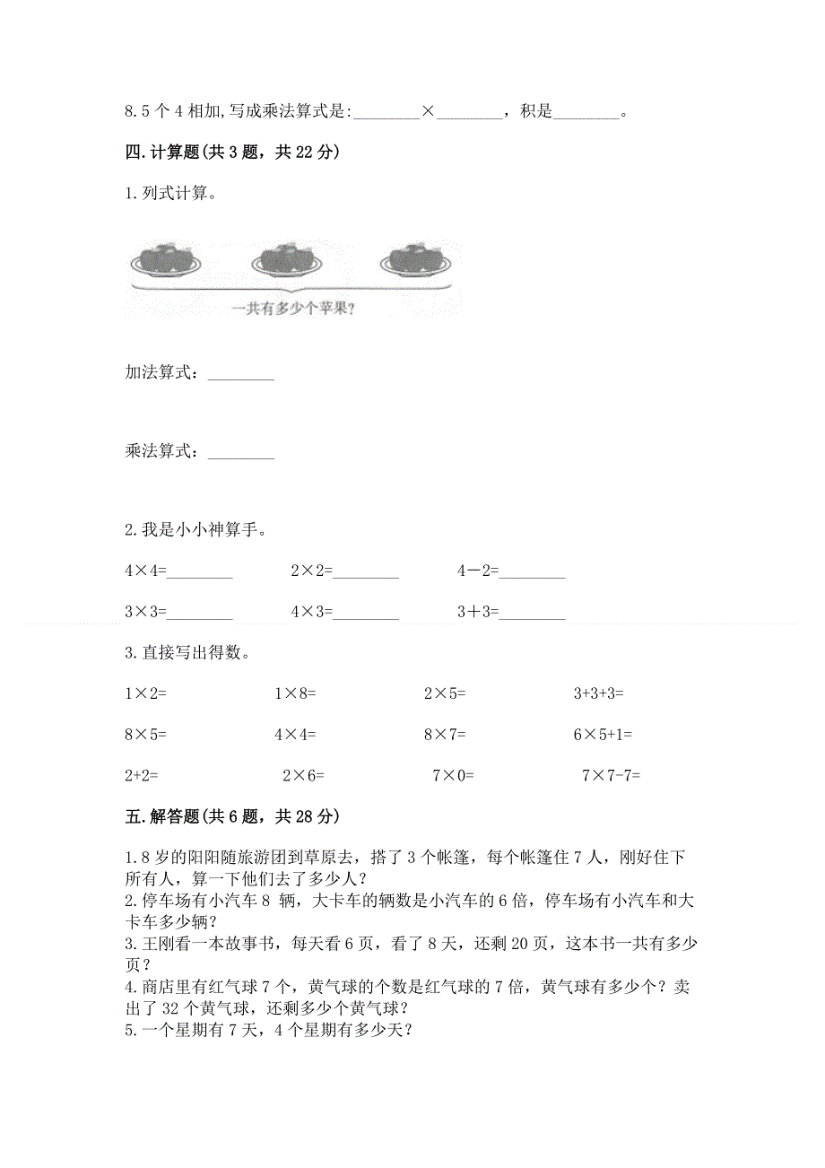 小学二年级数学知识点《1--9的乘法》专项练习题及参考答案1套.docx_第3页